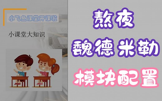 《魏德米勒全系列模块配置教程》