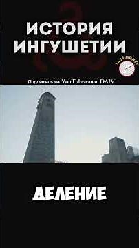 History of Ingushetia