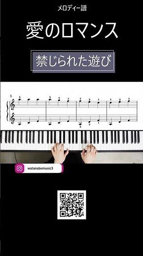 【愛のロマンス】～禁じられた遊び～ ピアノ初級編 #shorts