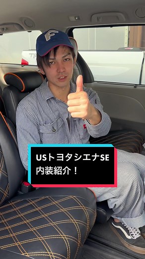 USトヨタシエナSEの内装を紹介！