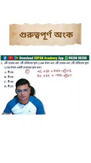 80K views · 910 reactions | Important Math Topics for WBP & KP Constable | SI | Group C & D Exams – SOPAN Academy by Nazmul Sir WBP, KP, WB Police, Constable, Sub Inspector, Group C, Group D, Math, 2025, SOPAN Academy, Nazmul. | SOPAN Academy | Facebook