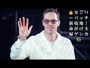 ベネディクト・カンバーバッチ、衝撃のコメディ新境地！「変人名探偵」「最強魔術師」の孤高天才から一転…命懸けの夫婦げんか描く最新作に注目