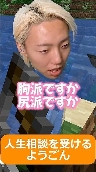 葉とGON、高校生から人生相談を受ける【Minecraft/GON/葉】 #GON切り抜き #ようごん切り抜き #shorts #minecraft #マインクラフト