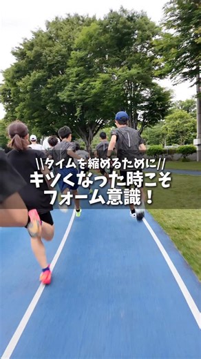 『ランニング塾』楽に長く走るフォームが取得できる🏃🏽‍♂️ on Instagram: "後半ペース落とさないためにも！ 文字が早くて見えない時は画面長押しで止めてみてね！ 投稿に共感したら『いいね👍』『コメント』『フォロー』 よろしくお願いします！ ランナー必見🏃🏽‍♂️ 箱根駅伝ランナー サブ3達成ランナーもやっている 楽に長く走れるランニングフォーム取得できるドリルは 公式LINEで動画にしてプレゼント🎁 受け取りは公式LINE、URLをタップ ↓ @running.cram_school #ランニング塾"