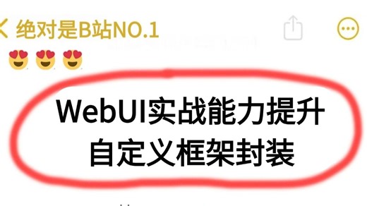 WebUI实战能力提升_自定义框架封装