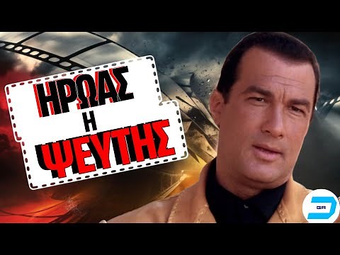 Η Πολυσχιδή Ζωή του Στίβεν Σιγκάλ: Πολεμικές Τέχνες και Σκάνδαλα