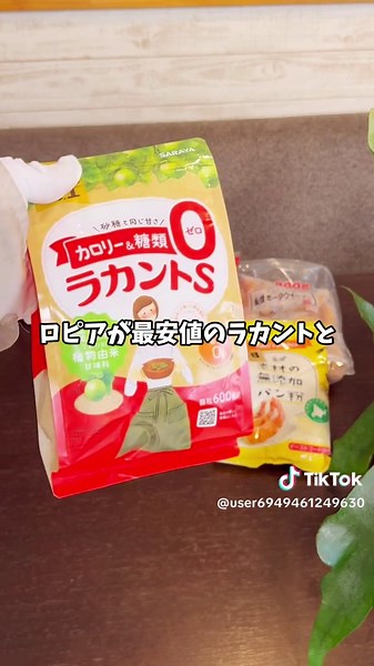 【絶対買うべき‼️リピ確のロピアおすすめ品】#ロピア購入品 @tocotoco3_costco.life ←尼崎は目と鼻の先にCostcoとロピアがあるよ✨最近ロピアも愛用中💪 #ロピアおすすめ品 #絶対買うべき ロピアは 最安値のラカントと天然だしを買いに行くくらい やったんやけど、 最近プライベートブランドでも 無添加のものや、 添加物に気をつけてる商品を見つけて、 ロピアにも注目しだしたよ！！ 特に今回はいつものリピ品と おすすめPB商品をご紹介！ みなさんのお気に入りがあったら教えてください❤️ フォローいいねコメントありがとうございます！ 今後の更新の励みになりますー！ #コストコマニア #ロピア尼崎島忠ホームズ店