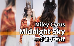 Miley Cyrus《Midnight Sky》原创编舞&教程_哔哩哔哩_bilibili