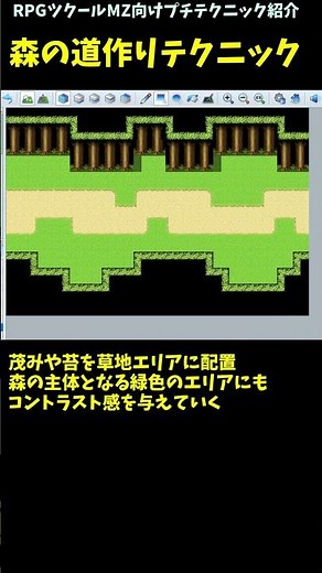【MZテクニック】 直線的な森のマップを作るときに活用できるマップ技 5選 | ツクールぷちテクニック解説 #Shorts #rpgmakermz #rpgツクールmz