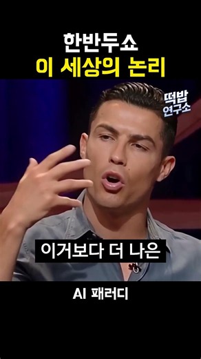 The Law of Scarcity: The Logic of Life According to the World's Highest-Paid Soccer Player Hanban...