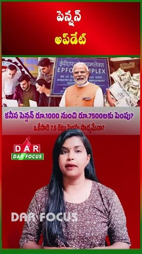 EPS-95 Pensioners Demand Minimum Pension Hike from ₹1,000 to ₹7,500 | Latest updates | DAR FOCUS