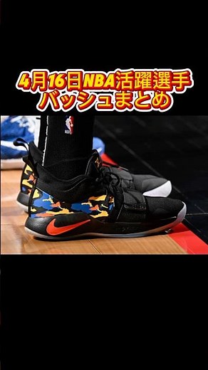 Curry and Maxey, selected by the NBA official! A roundup of basketball shoes worn by featured pla...