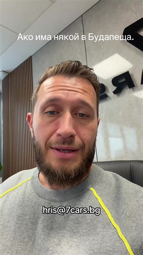 Има ли някой в Будапеща? @7cars.bg