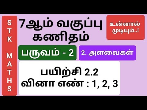 7th Maths Term 2 Tamil Medium Chapter 2 Exercise 2.2 Sum 1, 2 And 3 #7th_maths_tamil_medium