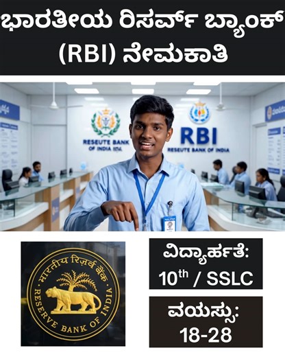 RBI Recruitment - Office Attendant https://www.karnatakacareers.org/bank/rbi/ | Karnataka Government Jobs