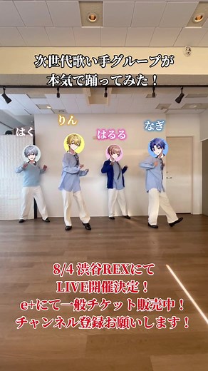 😎LIKE THAT😎【次世代歌い手グループが踊ってみた】#LIKE_THAT #babymonster #베이비몬스터 #踊ってみた #歌い手 #歌い手グループ #しーずんず #ダンス #腰ヒット #dance #拡散希望 #おすすめ #fyp