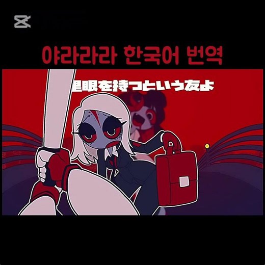 야라라라(ヤラララ) 한국어 번역 #야라라라 #카사네테토 #하츠네미쿠