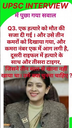 GK QUESTIONS and answers in hindi|Upsc interview me pucha gya saval #upsc