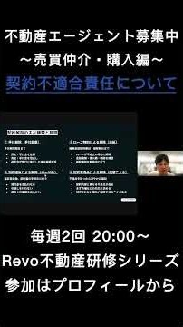 不動産エージェント研修71