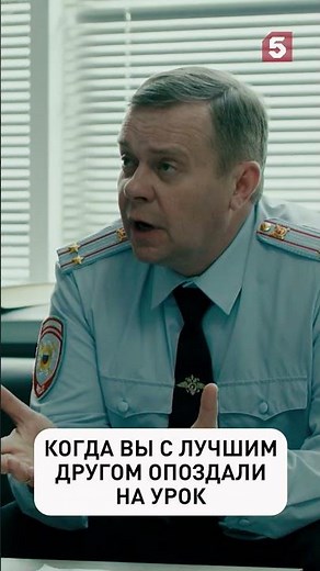 Опоздали на урок #пятыйканал #юмор #приколы #великолепнаяпятерка