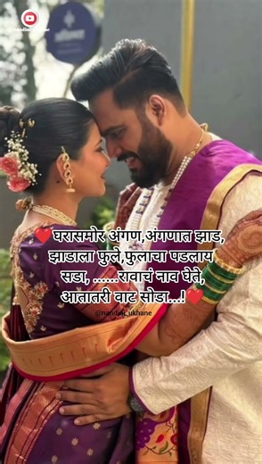 Marathi Latest Ukhane🤗#bride #ukhane #marathistatus #marathiukhana #trending #shortsfeed #viral