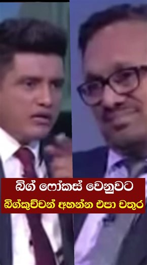 554K views · 5.9K reactions | බිග්කුච්චන් 藍 | Mature Leadership | Facebook