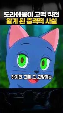 Doraemon's Most Legendary Love-at-First-Sight Episode (feat. Thai Cat)
