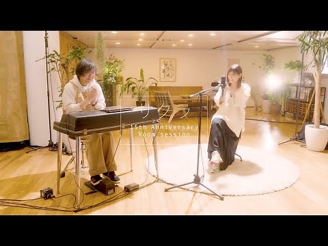 絢香 / サクラ - 15th Anniversary (Room session)