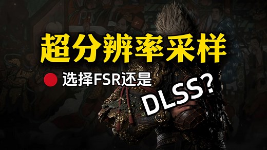 超分辨率采样技术详细解读来啦！