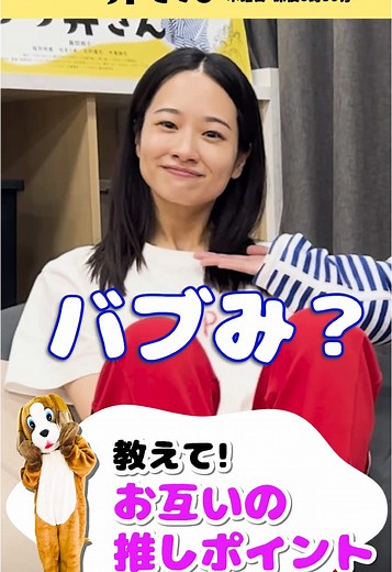 💛ドラマ 「 #つづ井さん 」💛 ╭━━━━━━━━━━━╮ キャスト達のお互いの 推しポイント🫶 ╰━━━ｖ━━━━━━━╯ #木竜麻生 さん ➡️ #藤間爽子 さん の推しポイントは❓💙❤️ 第9話は12/5(木)深夜0:59〜🫶 第8話は #TVer で無料見逃し配信中⚡️ x.gd/piFaM 来週もお楽しみに✌️ ＼ ドラマ「つづ井さん」／ #読売テレビ ・ドラマDiVE枠にて 毎週木曜 深夜0時59分〜 ❣️ #TVer での無料見逃し配信もあり📱 📺各局放送は下記日程👇 ▶️CTV中京テレビ：毎週水曜25:29～ ▶️KYT鹿児島読売テレビ：毎週土曜25:30～ ▶️FBS福岡放送：毎週土曜25:00～ 🖥配信PFでは各話放送後から見放題配信中🙌 NETFLIX・Abema・U-NEXT・DMMTV・FOD・Lemino ・J-COM オンデマンド／みるプラス #2024秋ドラマ #藤間爽子 #桜井玲香 #谷まりあ #北村優衣 #木竜麻生 @谷まりあ @詩羽