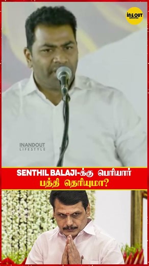 "Senthil Balajiக்கு பெரியார் பத்தி தெரியுமா" | Aadhav Arjuna firey speech💥| TVK Vijay #tvk