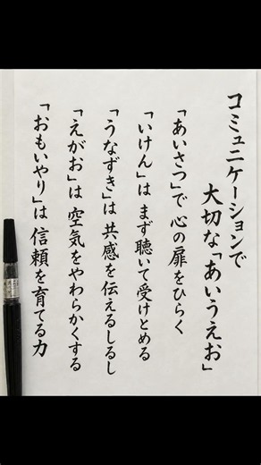 コミュニケーション、人間関係メンタルなひと言名言?「あいうえお」編