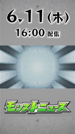 6/11のモンストニュースまであと5日 #なに描いてるのオラゴン #モンストニュース
