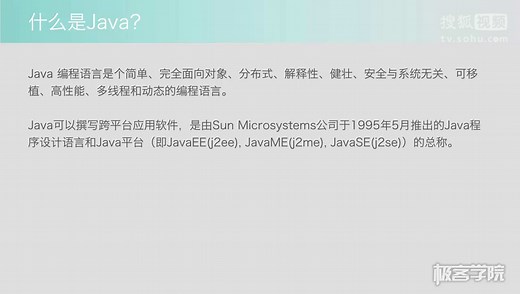 Java系列 第一集 Java语言简介