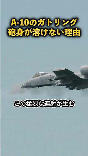 Why the A-10's Gatling gun doesn't melt