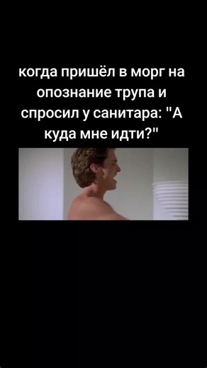 Американский психопат» (англ. American Psycho) — американский чёрно-комедийный психологический фильм ужасов 2000 года по одноимённому роману Брета Истона Эллиса. Главную роль сыграл Кристиан Бейл. Второстепенные роли сыграли Уиллем Дефо, Джаред Лето, Джош Лукас, Саманта Мэтис, Мэтт Росс, Билл Сейдж, Хлоя Севиньи, Кара Сеймур[англ.], Джастин Теру, Гвиневер Тёрнер и Риз Уизерспун. Фильм рассказывает историю Патрика Бэйтмана, богатого нью-йоркского инвестиционного банкира, который ведёт двойную жиз