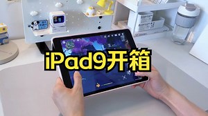iPad9开箱 这个价位对学生党太友好啦！A13处理器+长续航还是挺香的～主打的就是便宜好用！_哔哩哔哩_bilibili