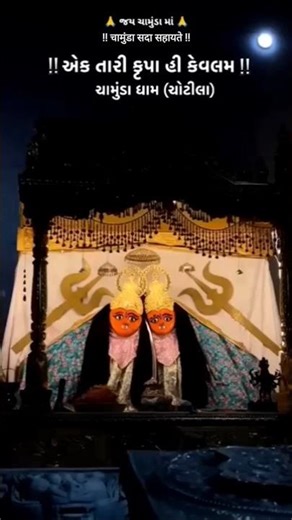 ‼️ चामुंडा सदा सहायते ‼️//maa chamunda 👑🦁//I Shree chamunda 🙏🏿🚩