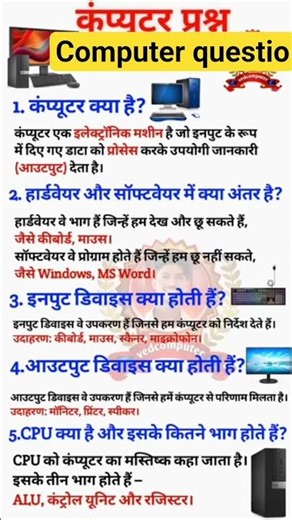 computer question gyan