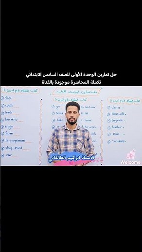 Solving Unit One Exercises for Sixth Grade English - Lecture Continuation Available on the Channel