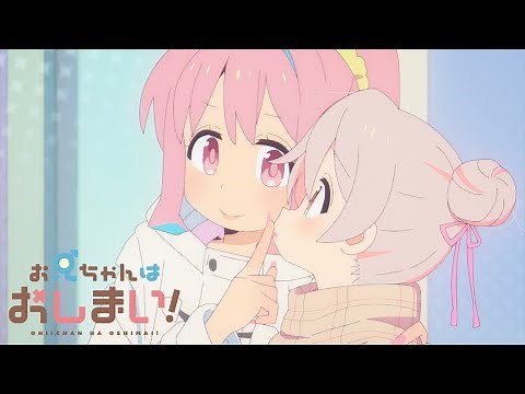 [“おにまい”WEB限定次回予告]3/16(木)放送 #11「まひろと女子のたしなみ」／TVアニメ『お兄ちゃんはおしまい！』毎週木曜日放送中！