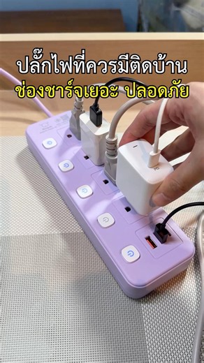 ปลั๊กไฟที่ควรมีติดบ้าน! ช่องชาร์จเยอะ มีUSBและType-C 5สวิตช์ ปลั๊กไฟ Sheepola #ปลั๊กไฟ #ปลั๊กพ่วง