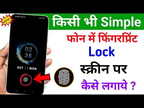 How To Get In Display Fingerprint Lock On Android | In Display Fingerprint Lock App Download/ips lcd