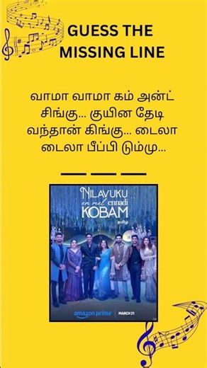 Can you guess the missing line? #shorts #trending #ytshorts #guessthesong #tamilmusic #cinemaquiz