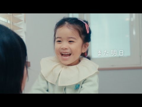 〈保育士応援ソング〉ちゃんゆ胃『また明日』【Official Music Video】