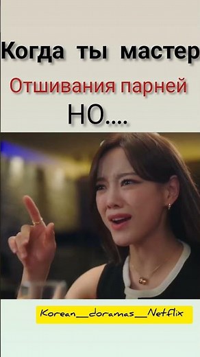 Деловое предложение 🔝💯 когда 💫 отшила Археоптерикса🦅 #kdrama #дорама