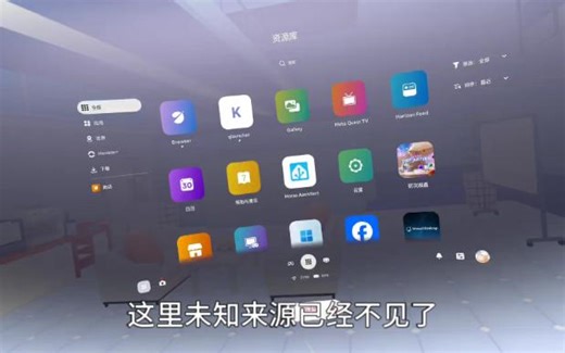 Quest新系统未知来源消失解决方案