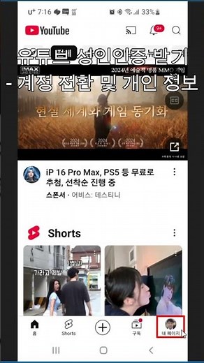 유튜브 성인인증 받기 - 계정 전환 및 개인 정보