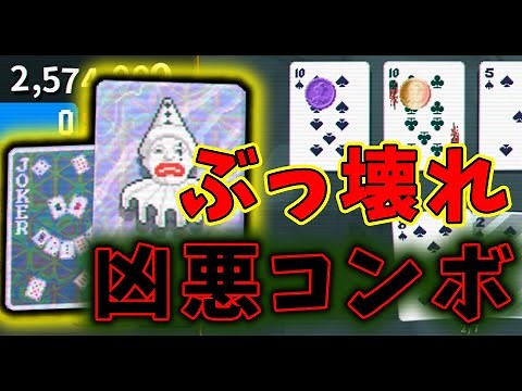 【Balatro/バラトロ】ぶっ壊れ倍率カードを使ってチップ荒稼ぎする