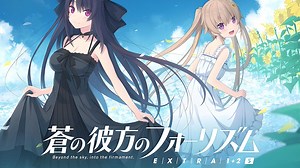 Aokana: Four Rhythms Across the Blue – EXTRA1 2S for Switch launch May 25, 2023 in Japan